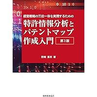 侵害予防調査と無効資料調査のノウハウ 侵害予防調査と無効資料調査のノウハウ (現代産業選書 知的財産